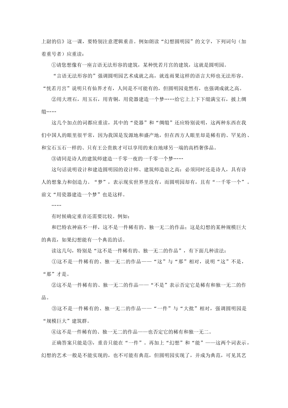 八年级语文上册《就英法联军远征中国给巴特勒上尉的信》创新设计教案 人教新课标版_第3页