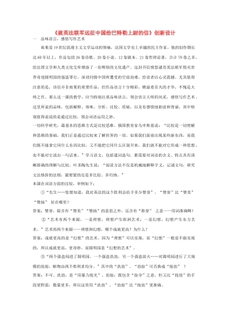 八年级语文上册《就英法联军远征中国给巴特勒上尉的信》创新设计教案 人教新课标版