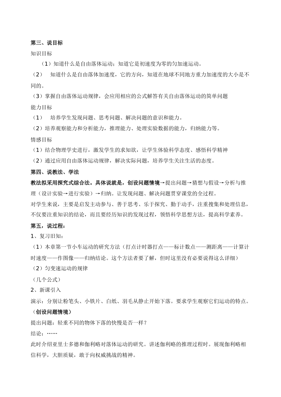 高考物理 自由落体运动说课稿_第2页