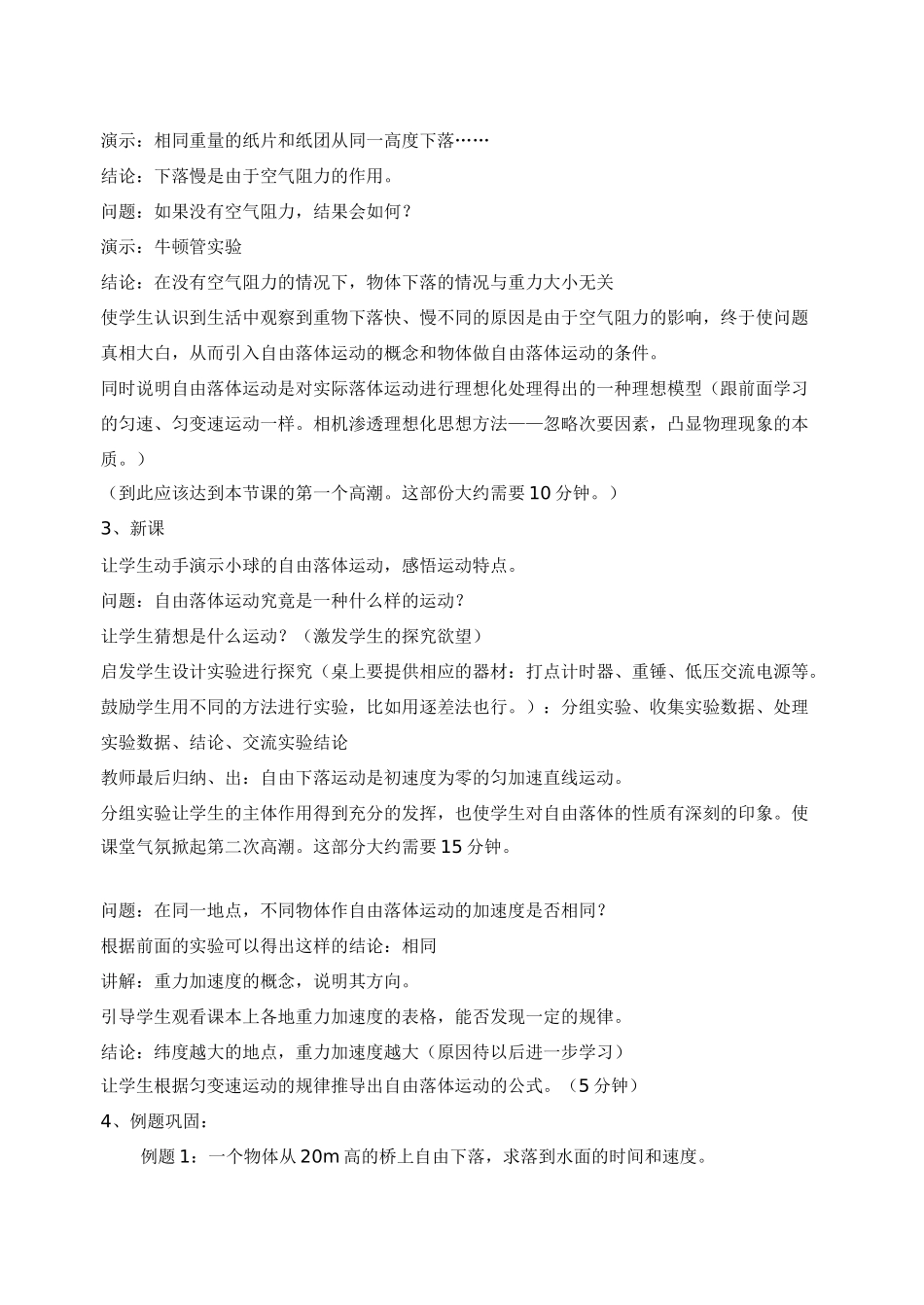 高考物理 自由落体运动说课稿_第3页
