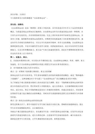 高考物理 自由落体运动说课稿