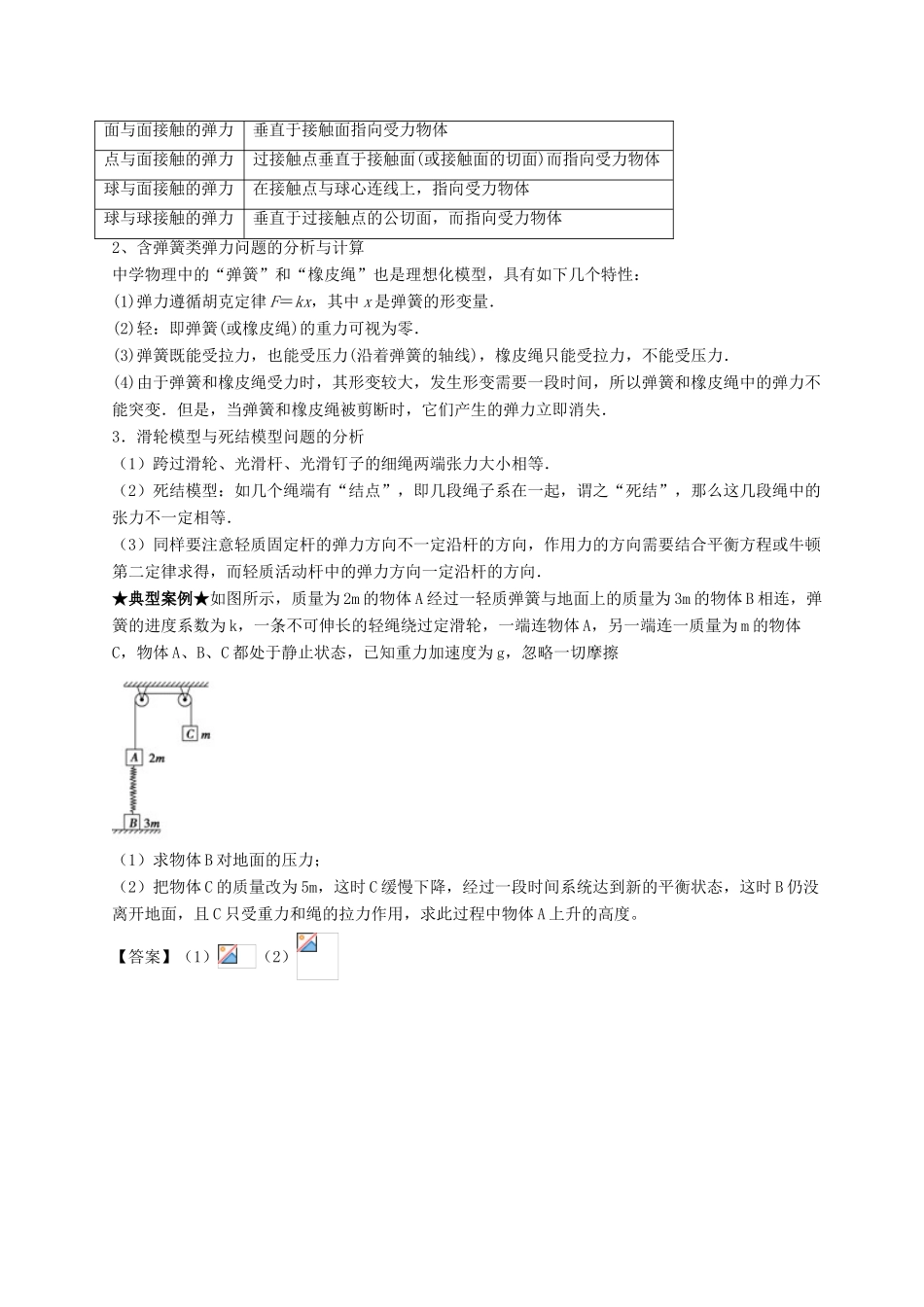 高考物理一轮复习 专题05 重力、弹力、摩擦力（讲）（含解析）-人教版高三全册物理教案_第3页