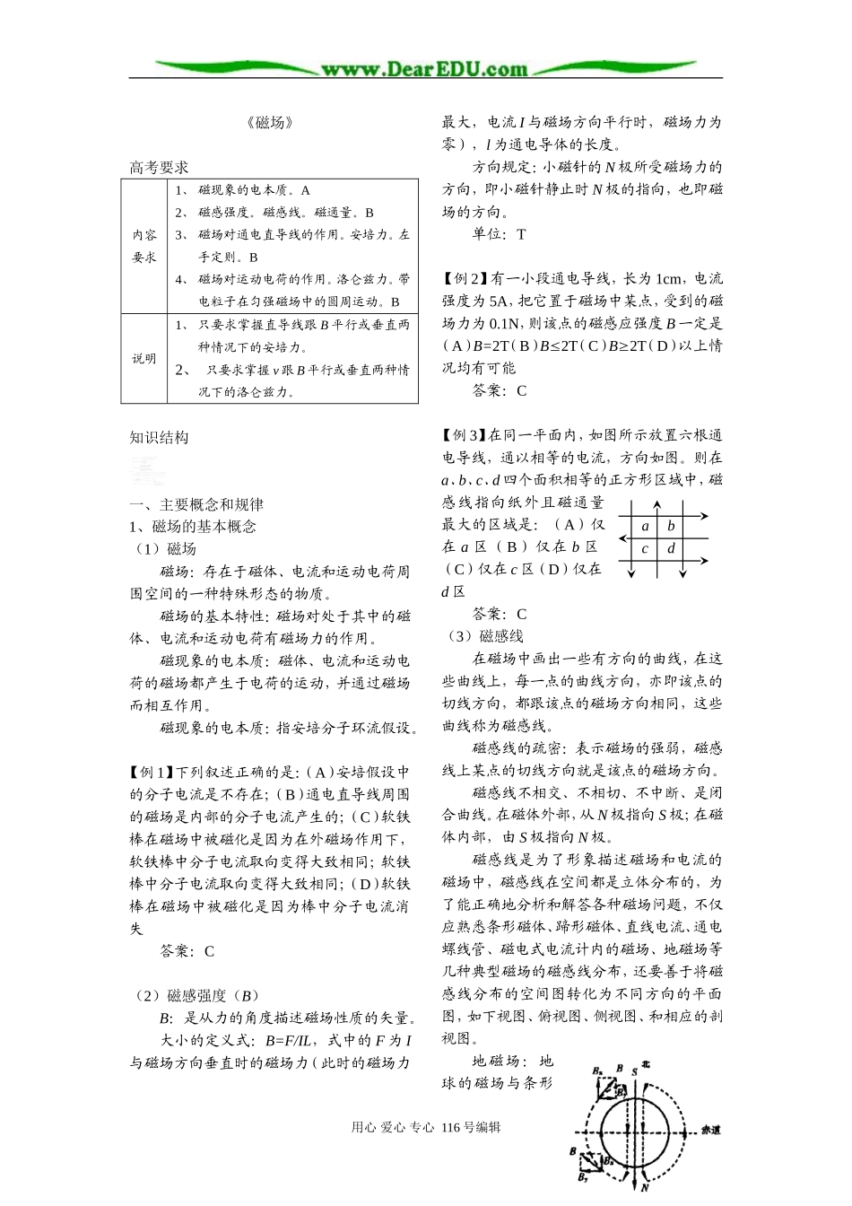 高考物理《磁场》总复习教案_第1页