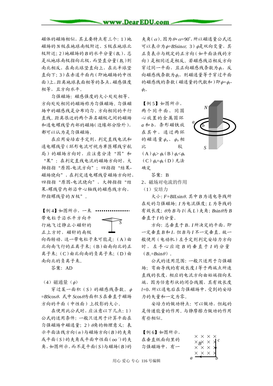 高考物理《磁场》总复习教案_第2页