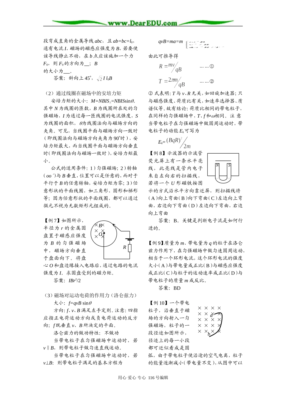 高考物理《磁场》总复习教案_第3页