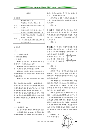 高考物理《磁场》总复习教案