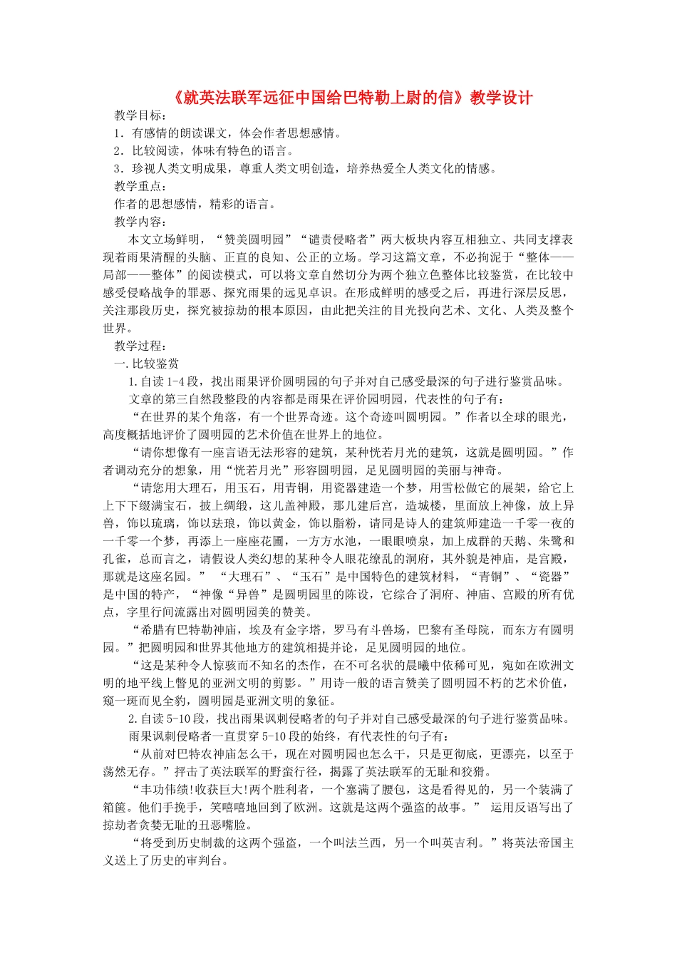 八年级语文上册《就英法联军远征中国给巴特勒上尉的信》人教新课标版_第1页