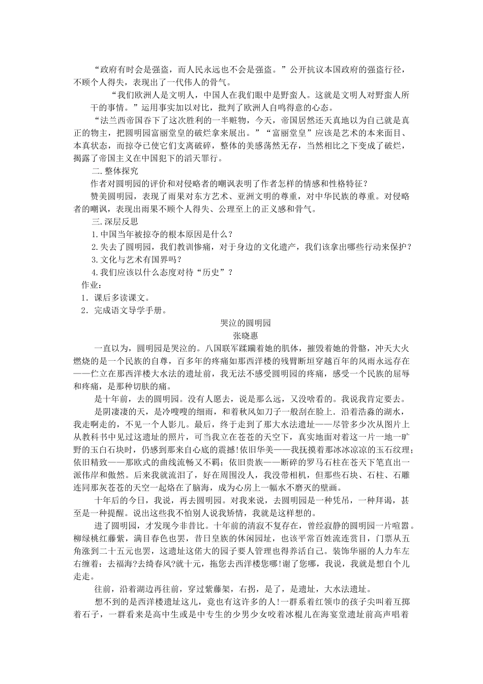 八年级语文上册《就英法联军远征中国给巴特勒上尉的信》人教新课标版_第2页