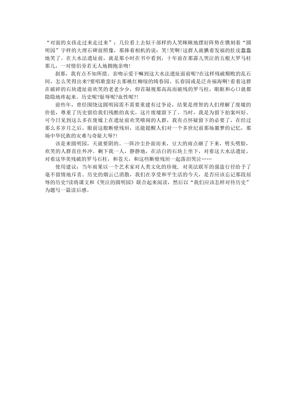 八年级语文上册《就英法联军远征中国给巴特勒上尉的信》人教新课标版_第3页