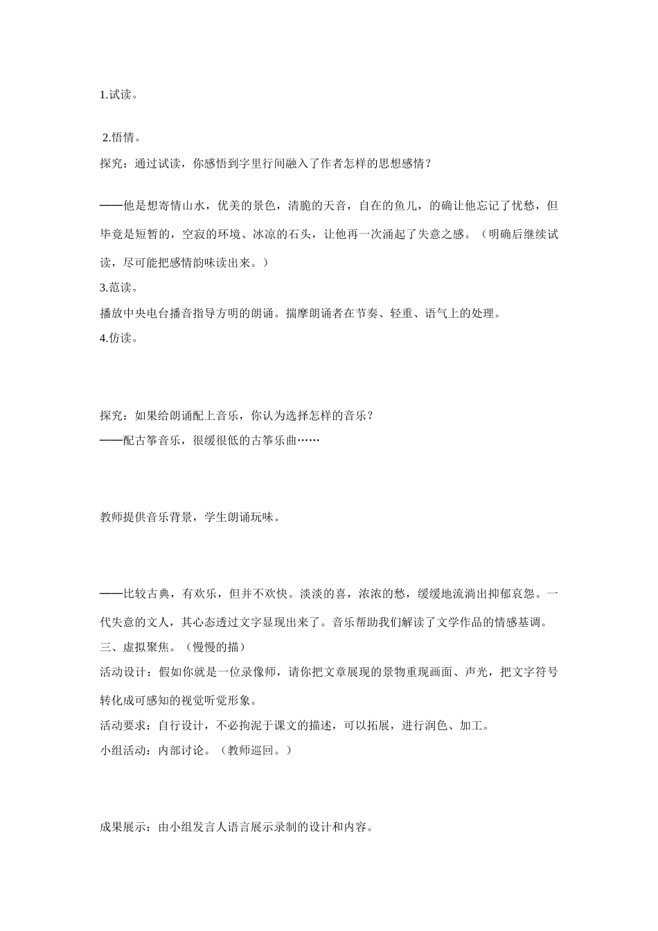 八年级语文上册《小石潭记》北师大版_第3页