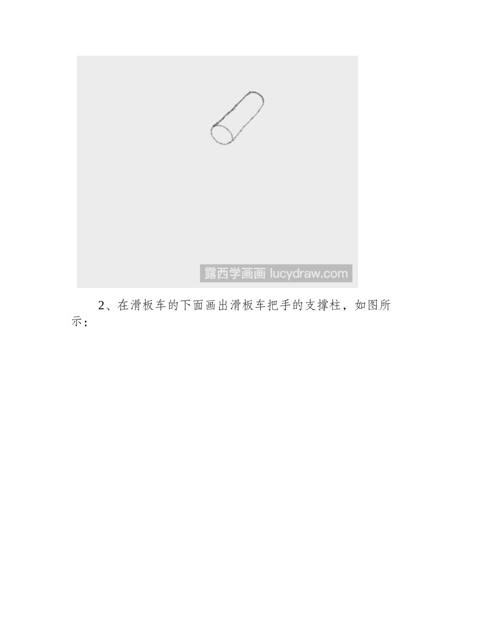 教你画儿童滑板车简笔画教程_第2页