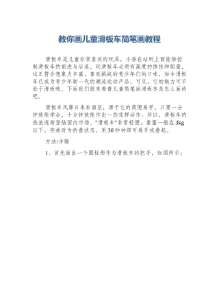 教你画儿童滑板车简笔画教程