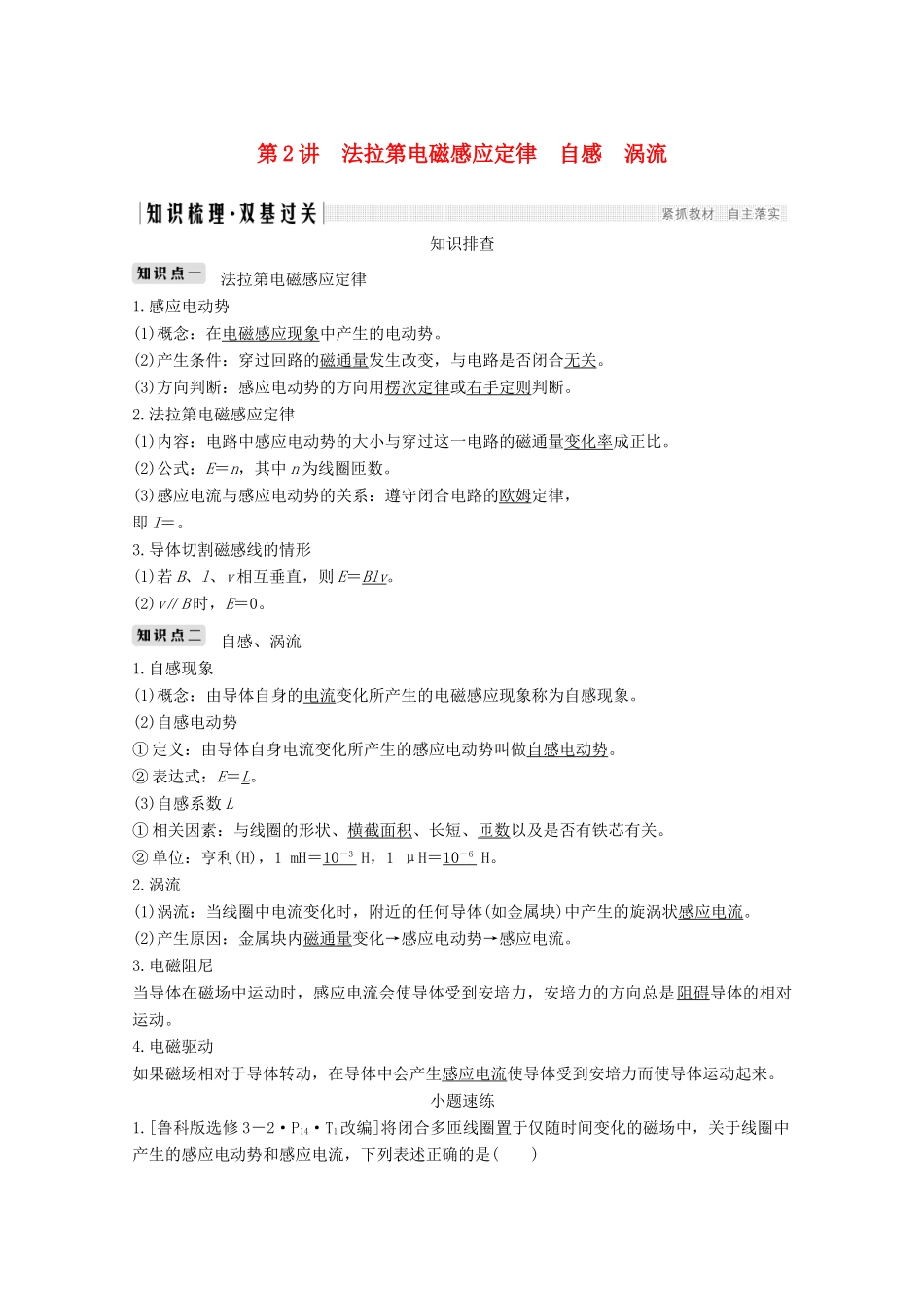 高考物理 第十章 第2讲 法拉第电磁感应定律 自感 涡流教案 鲁科版选修3-2-鲁科版高三选修3-2物理教案_第1页