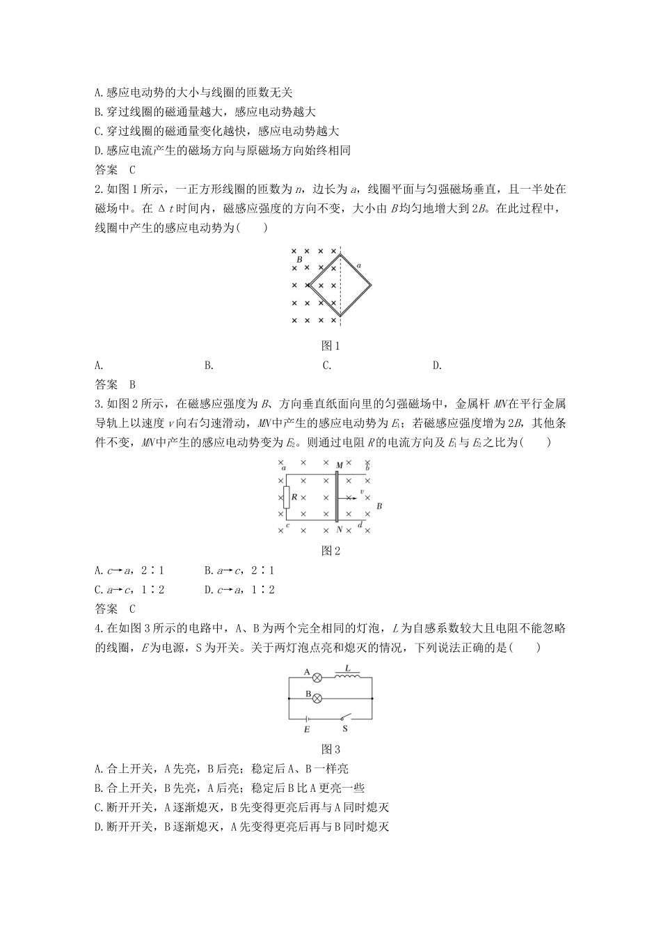 高考物理 第十章 第2讲 法拉第电磁感应定律 自感 涡流教案 鲁科版选修3-2-鲁科版高三选修3-2物理教案_第2页