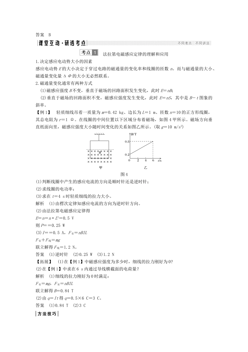 高考物理 第十章 第2讲 法拉第电磁感应定律 自感 涡流教案 鲁科版选修3-2-鲁科版高三选修3-2物理教案_第3页