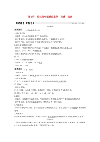 高考物理 第十章 第2讲 法拉第电磁感应定律 自感 涡流教案 鲁科版选修3-2-鲁科版高三选修3-2物理教案
