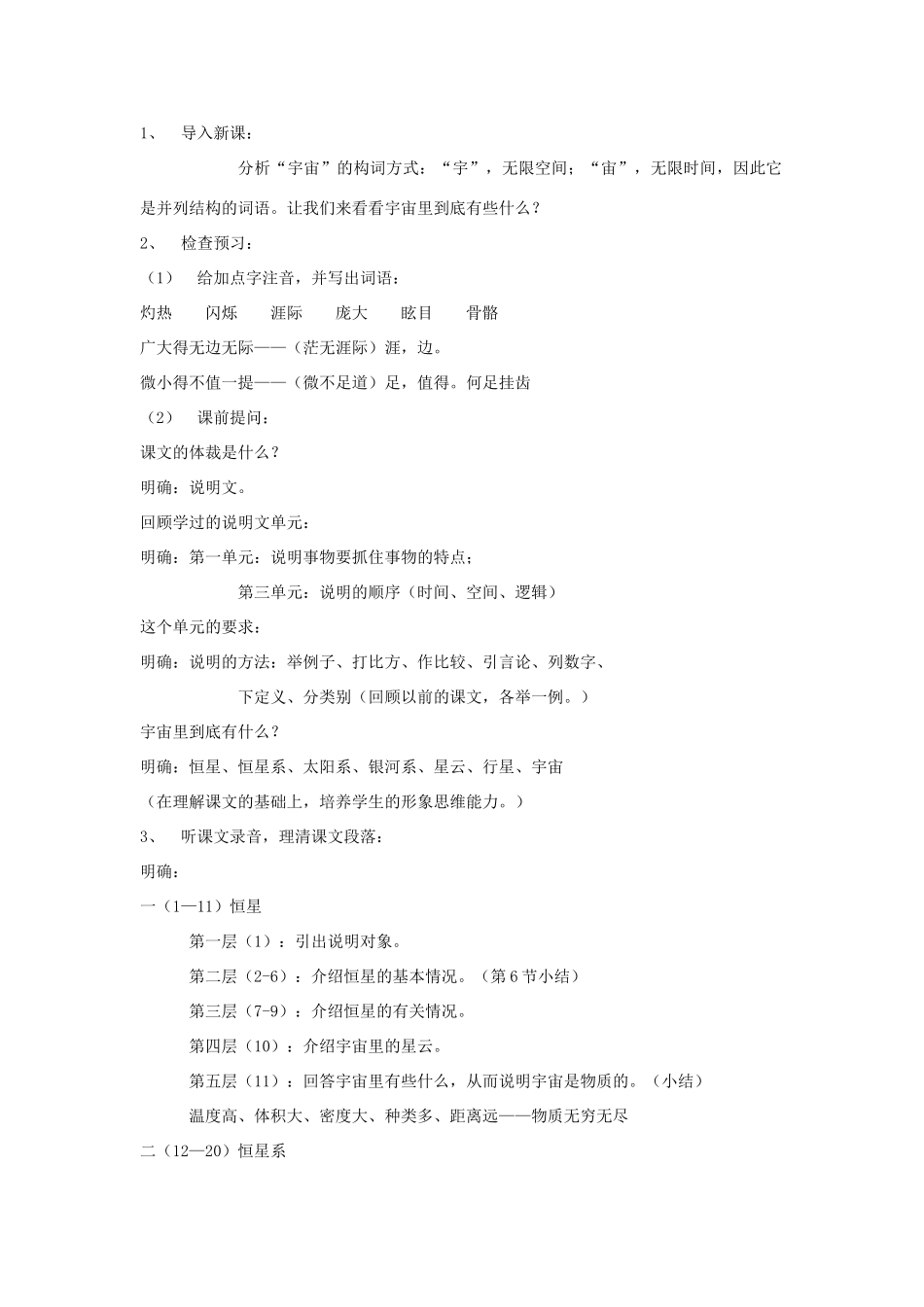 八年级语文上册《宇宙里有些什么》浙教版-浙教版初中八年级上册语文教案_第2页