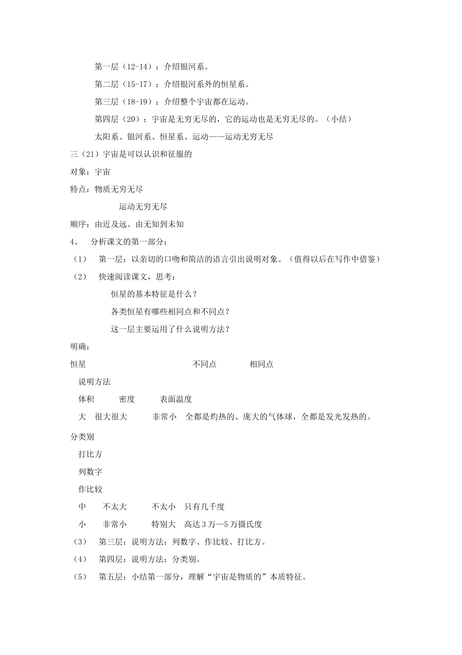 八年级语文上册《宇宙里有些什么》浙教版-浙教版初中八年级上册语文教案_第3页