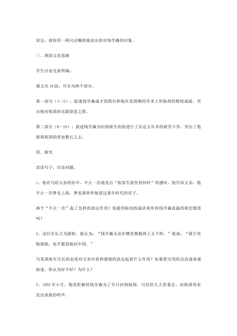 八年级语文上册《始终眷恋着自己的祖国》苏教版_第2页