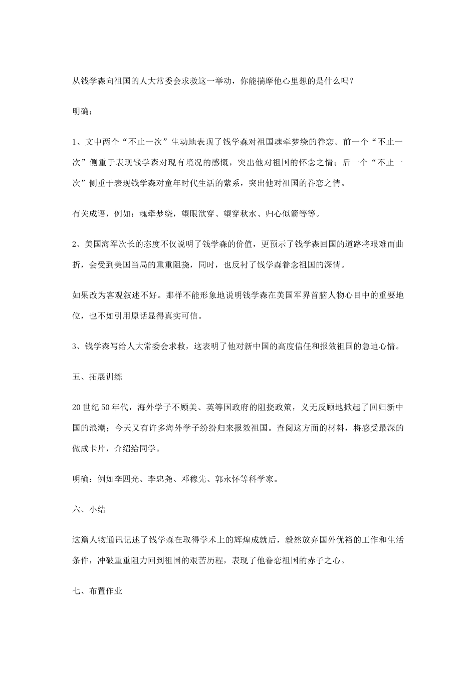 八年级语文上册《始终眷恋着自己的祖国》苏教版_第3页