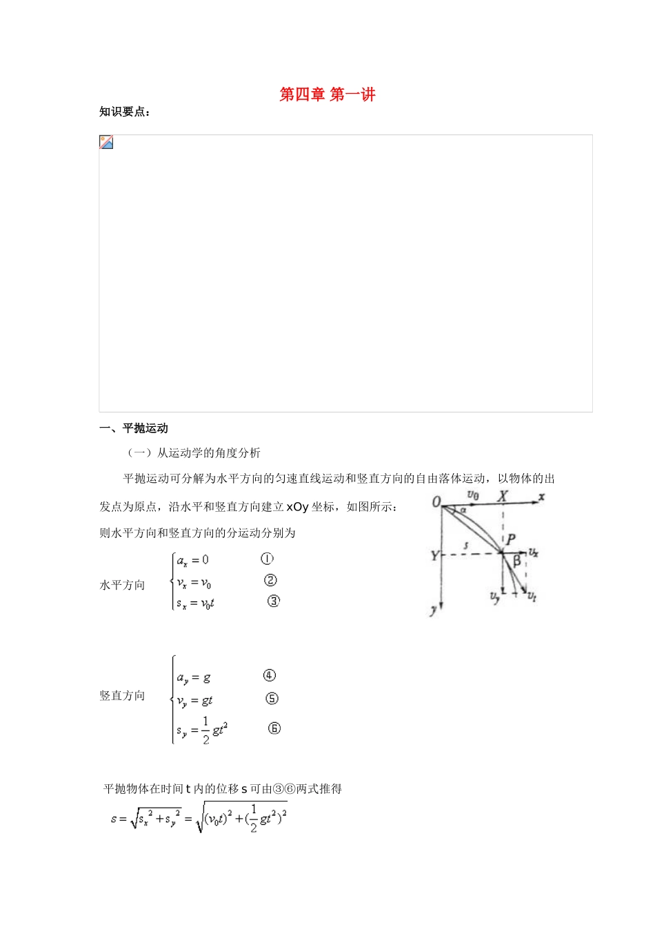 高考物理 第四章 第一讲教案_第1页