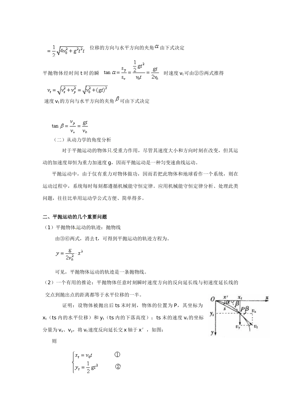 高考物理 第四章 第一讲教案_第2页