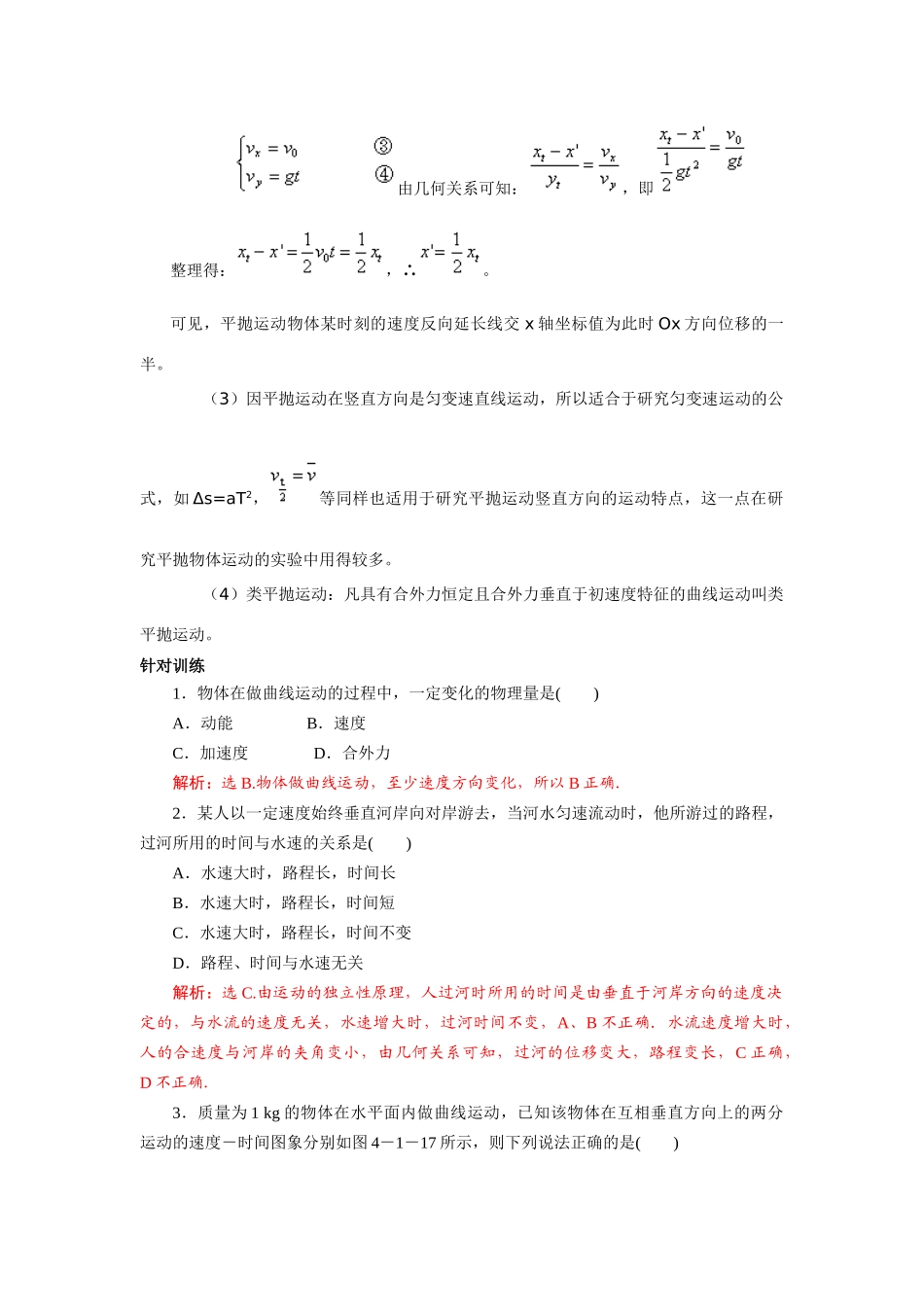 高考物理 第四章 第一讲教案_第3页