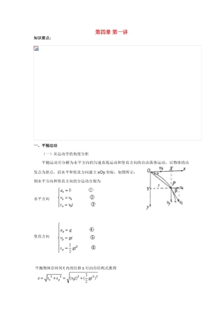 高考物理 第四章 第一讲教案