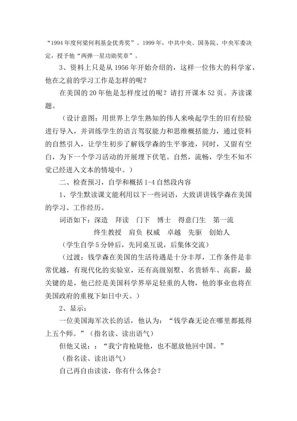 八年级语文上册《始终眷恋着祖国》教学设计苏教版_第2页