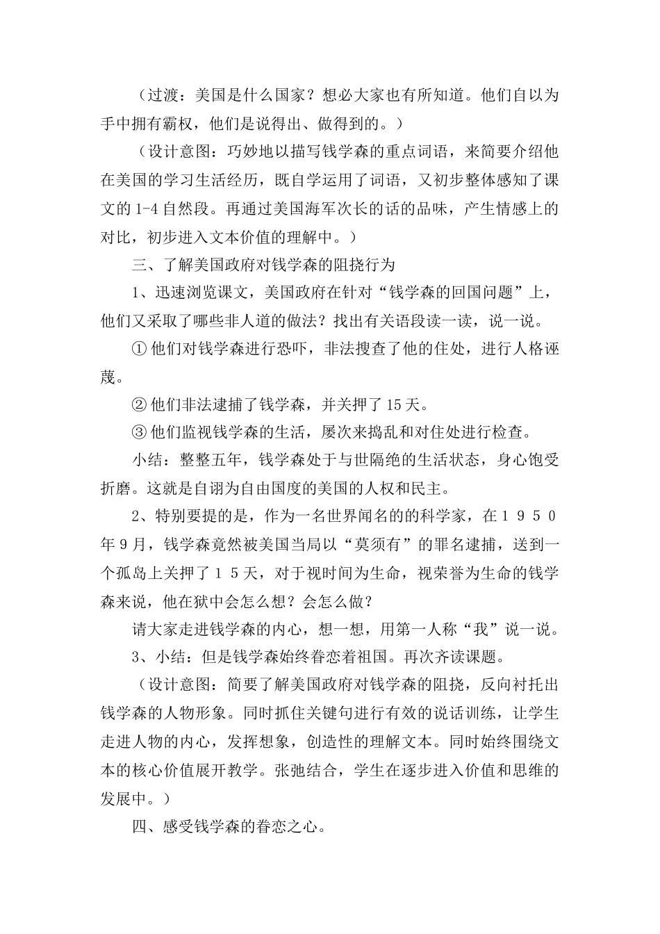 八年级语文上册《始终眷恋着祖国》教学设计苏教版_第3页