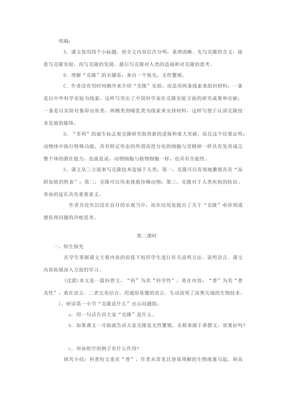 八年级语文上册《奇妙的克隆》苏教版_第2页