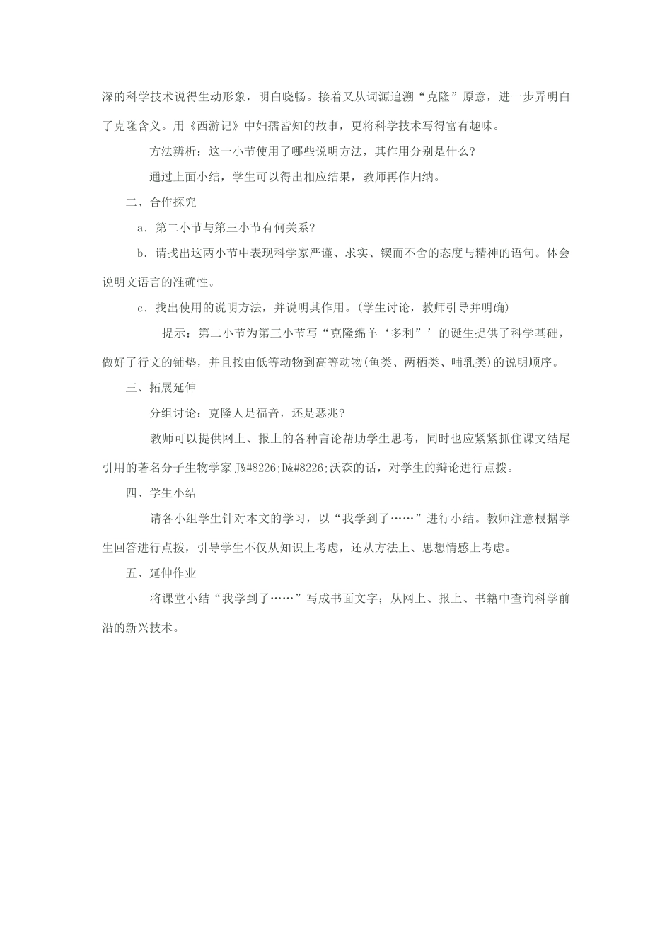 八年级语文上册《奇妙的克隆》苏教版_第3页