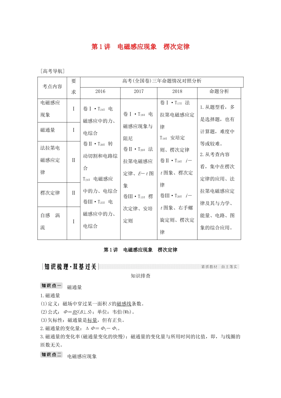 高考物理 第十章 第1讲 电磁感应现象 楞次定律教案 鲁科版选修3-2-鲁科版高三选修3-2物理教案_第1页