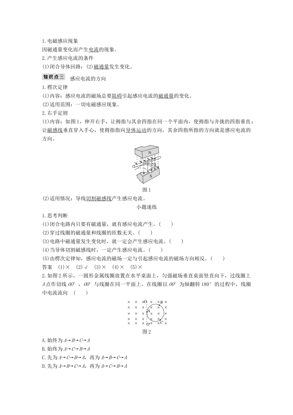 高考物理 第十章 第1讲 电磁感应现象 楞次定律教案 鲁科版选修3-2-鲁科版高三选修3-2物理教案_第2页