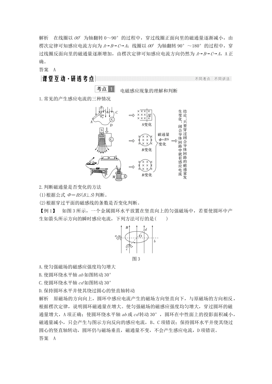 高考物理 第十章 第1讲 电磁感应现象 楞次定律教案 鲁科版选修3-2-鲁科版高三选修3-2物理教案_第3页