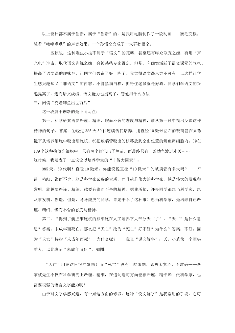 八年级语文上册《奇妙的克隆》创新设计教案 人教新课标版_第2页