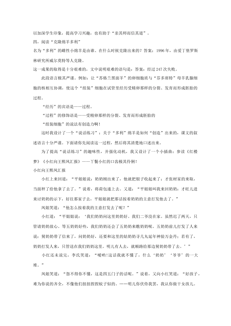 八年级语文上册《奇妙的克隆》创新设计教案 人教新课标版_第3页