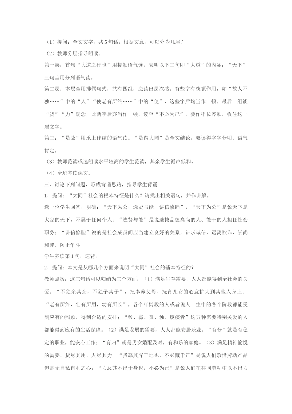 八年级语文上册《大道之行也》教案人教版_第2页