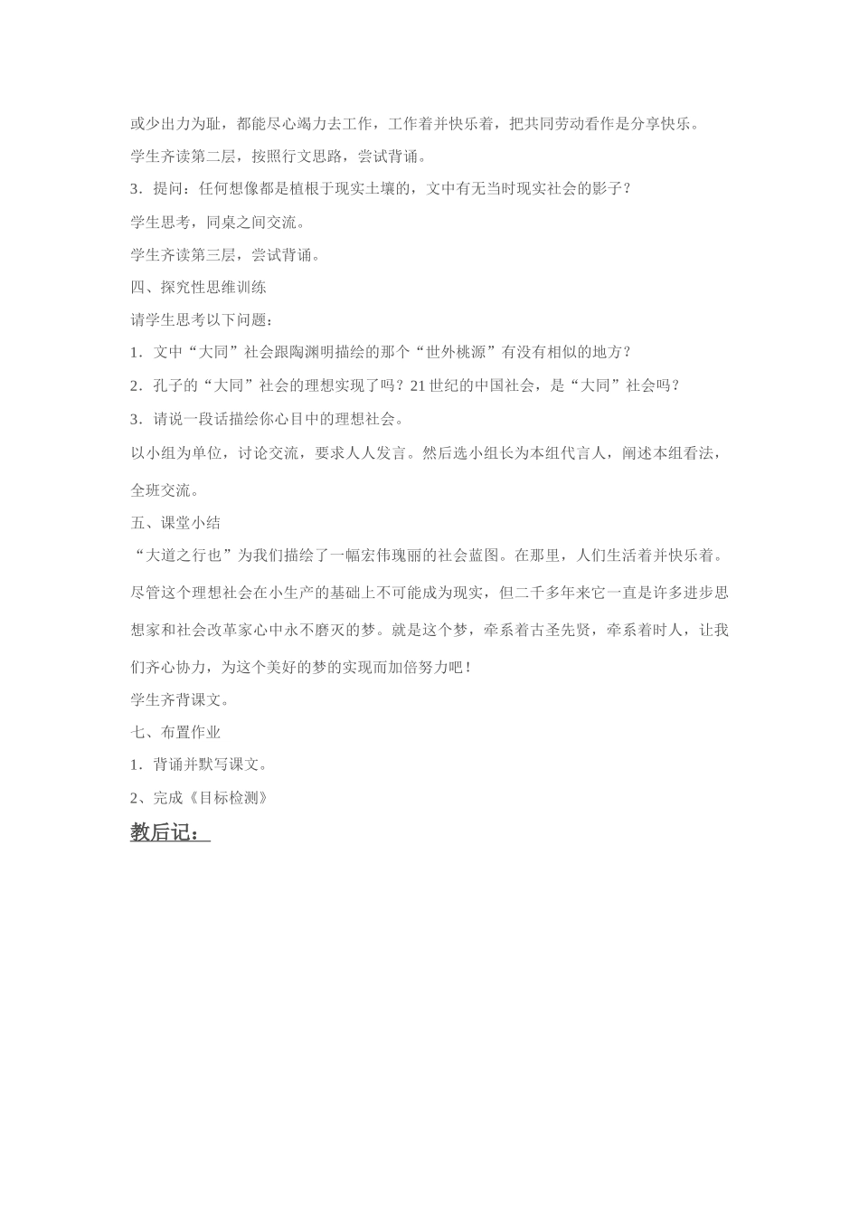 八年级语文上册《大道之行也》教案人教版_第3页