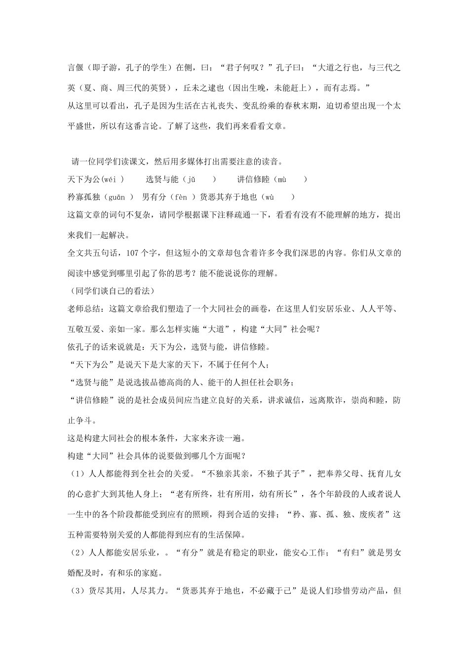 八年级语文上册《大道之行也》人教新课标版_第2页