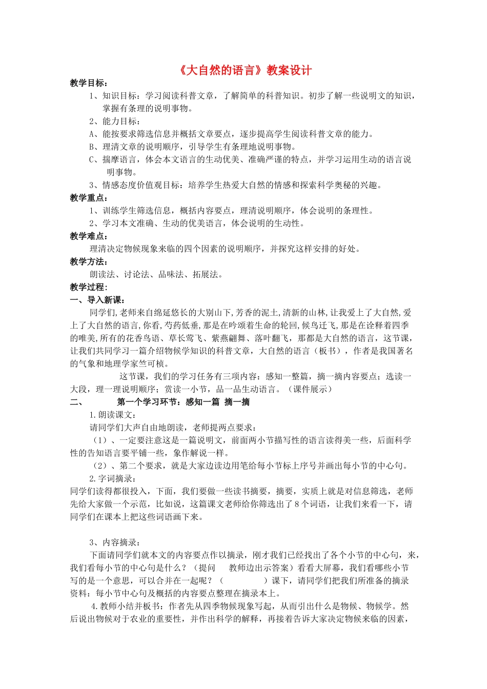 八年级语文上册《大自然的语言》教案设计_第1页