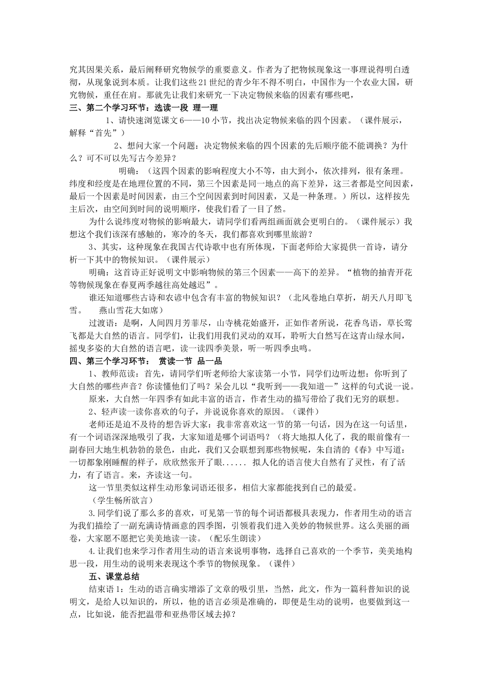 八年级语文上册《大自然的语言》教案设计_第2页