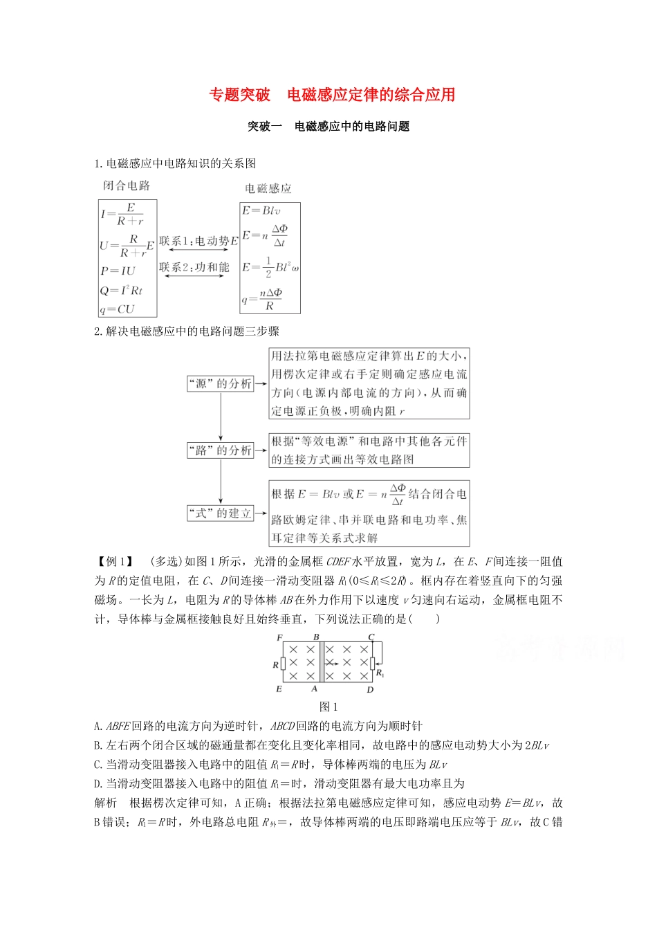 高考物理 第十章 专题突破 电磁感应定律的综合应用教案 鲁科版选修3-2-鲁科版高三选修3-2物理教案_第1页
