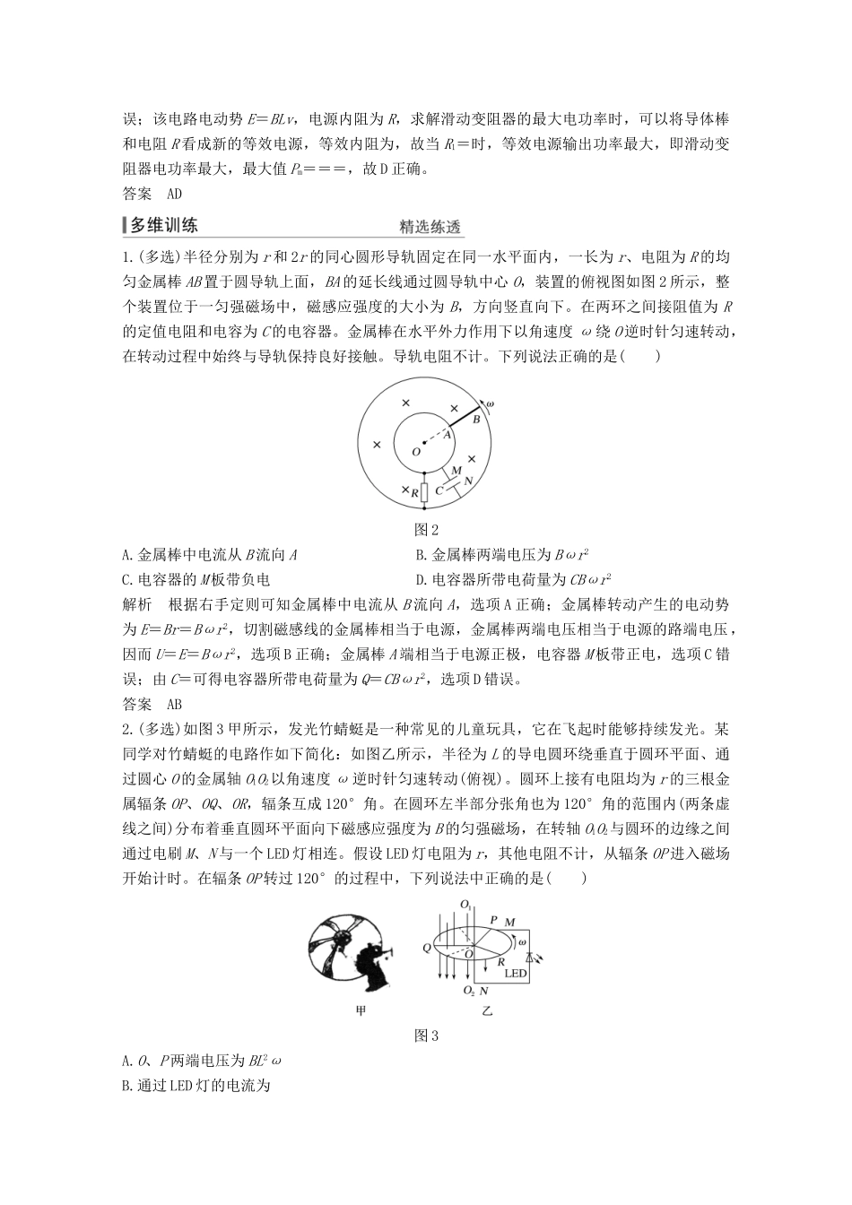 高考物理 第十章 专题突破 电磁感应定律的综合应用教案 鲁科版选修3-2-鲁科版高三选修3-2物理教案_第2页