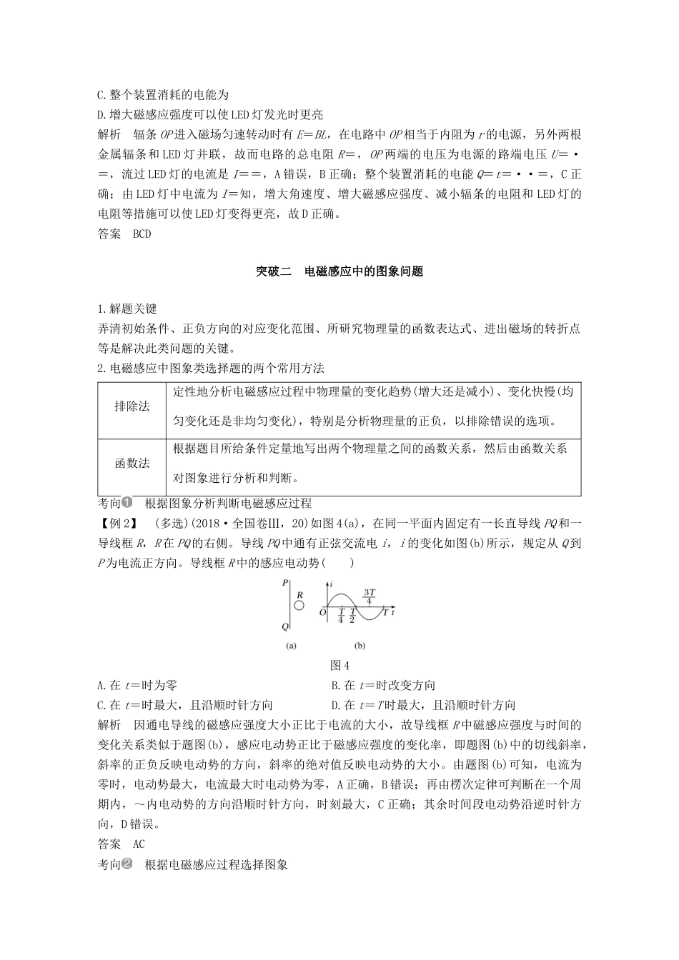 高考物理 第十章 专题突破 电磁感应定律的综合应用教案 鲁科版选修3-2-鲁科版高三选修3-2物理教案_第3页