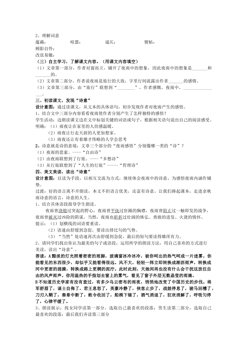 八年级语文上册《夜雨诗意》教学设计及反思 北师大版-北师大版初中八年级上册语文教案_第2页