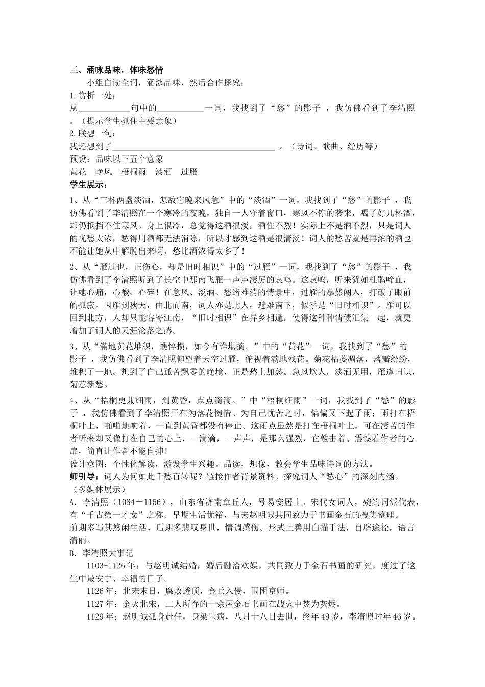 八年级语文上册《声声慢》教学设计及反思 北师大版-北师大版初中八年级上册语文教案_第2页