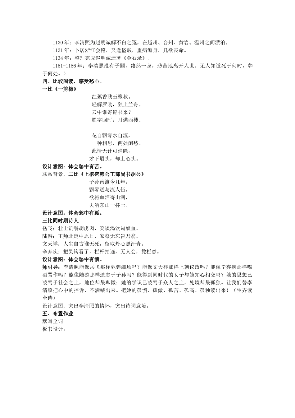 八年级语文上册《声声慢》教学设计及反思 北师大版-北师大版初中八年级上册语文教案_第3页