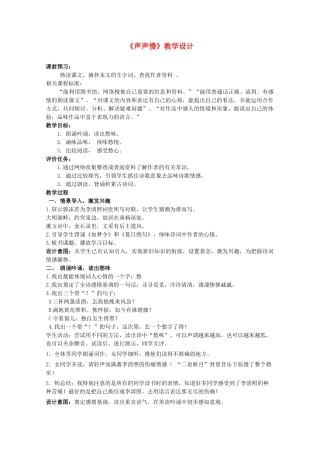 八年级语文上册《声声慢》教学设计及反思 北师大版-北师大版初中八年级上册语文教案