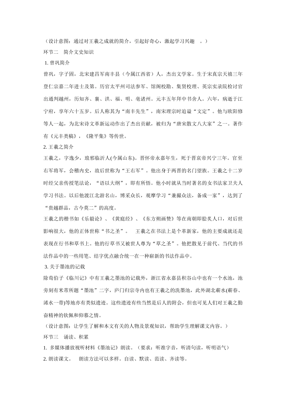 八年级语文上册《墨池记》河大版_第2页